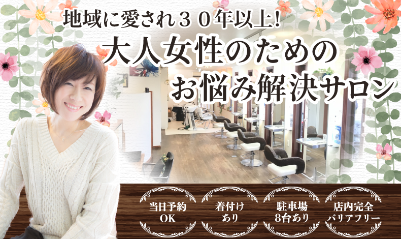福島県白河市旭町で人気の美容室・美容院をお探しならメイクスモアへ！
